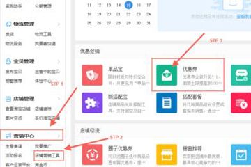淘寶優惠券怎么設置 新版優惠券隱藏方法