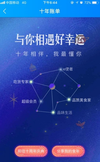 餓了么十周年賬單在哪里查看 餓了么十周年賬單查看教程