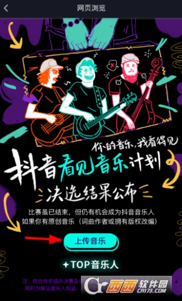 抖音伴奏音樂怎么上傳 下載伴奏音樂方法