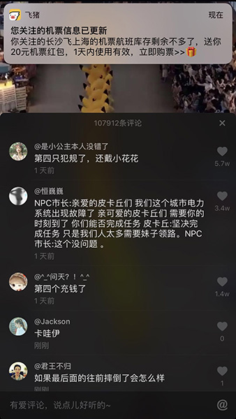 抖音最近怎么這么多皮卡丘 原來一年一度的皮卡丘節到了