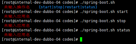 Spring Boot 啟動、停止、重啟、狀態(tài)腳本