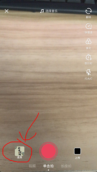 抖音“比心特效”是怎么弄的 最新道具比新特效教程