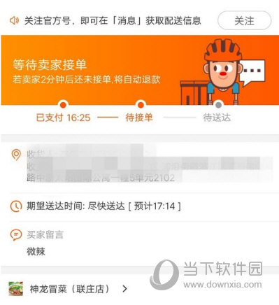 淘寶外賣怎么給騎手好評 好的騎手需要好評