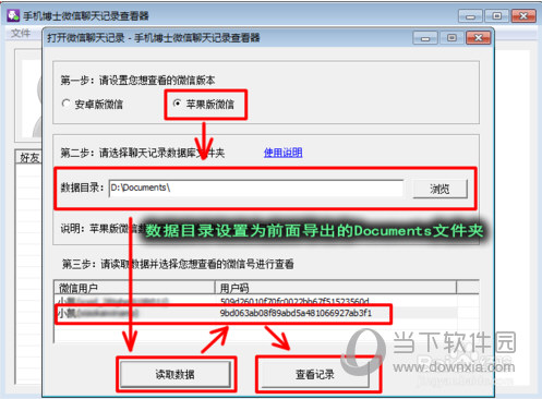 蘋果手機遠程偷看微信聊天記錄方法 這招實在管用