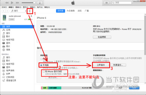 蘋果手機遠程偷看微信聊天記錄方法 這招實在管用