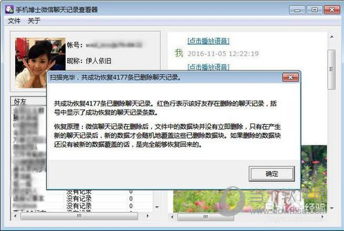 蘋果手機遠程偷看微信聊天記錄方法 這招實在管用