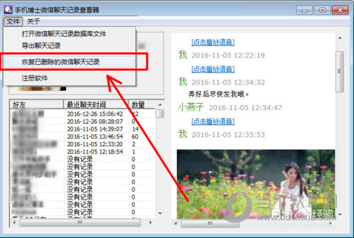 蘋果手機遠程偷看微信聊天記錄方法 這招實在管用