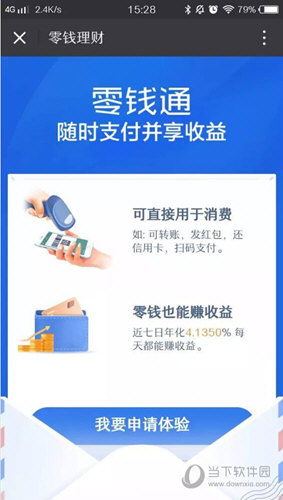 微信零錢通收益怎么算的 零錢通收益計(jì)算詳解