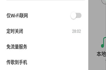 QQ音樂怎么設置自動關閉 方法操作獻上