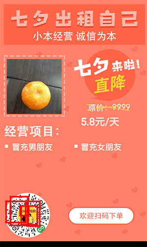 微信七夕出租自己怎么制作 七夕出租圖片制作方法