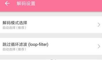 嗶哩嗶哩解碼方式如何設(shè)置_嗶哩嗶哩解碼設(shè)置教程