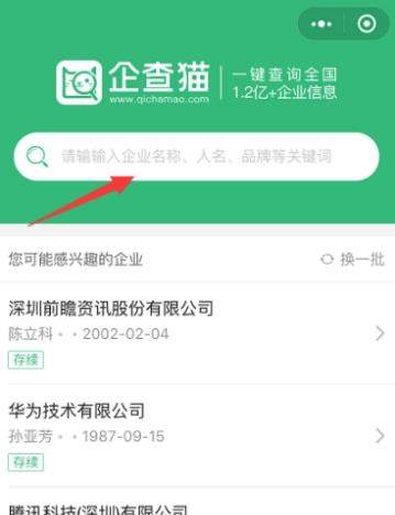 微信在哪查企業信息_微信查企業信息教程