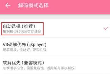 嗶哩嗶哩解碼方式如何設(shè)置_嗶哩嗶哩解碼設(shè)置教程