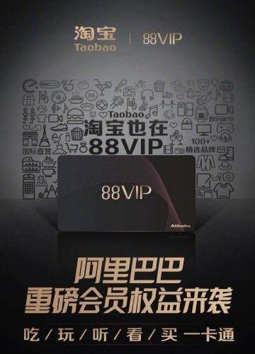 淘寶88vip會員88元/888元一年怎么樣【淘寶88會員權限介紹】