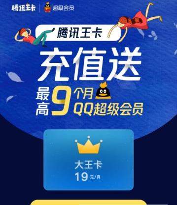 騰訊王卡如何充值領QQ超級會員_領取QQ超級會員教程