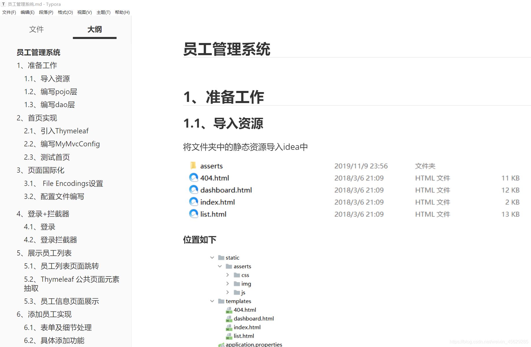 Spring Boot 員工管理系統(tǒng)超詳細(xì)教程(源碼分享)