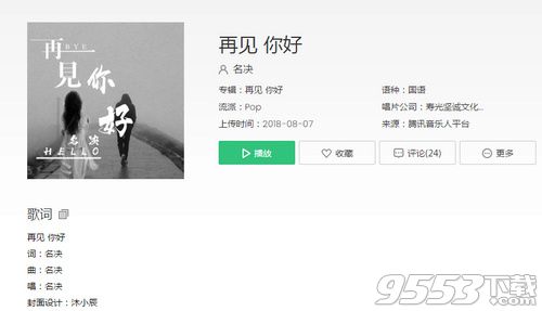 抖音我最終和你還是分手了是什么歌 抖音再見你好歌詞完整版下載