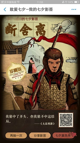 我的七夕影簽測試在哪玩 支付寶我的七夕影簽二維碼圖片