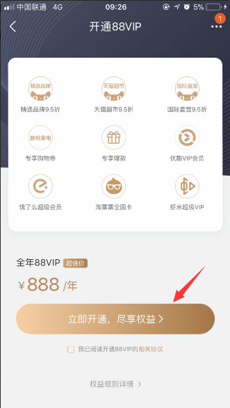 淘寶88vip在哪購買 淘寶88vip會員開通教程及入口