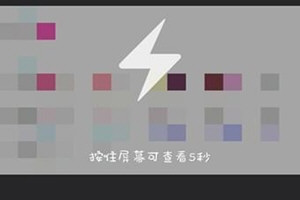 qq閃照怎么保存2018 QQ閃照的保存方法