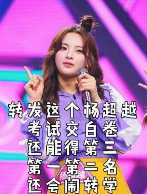 轉發這個楊超越什么梗 為什么朋友圈都在轉發楊超越錦鯉圖