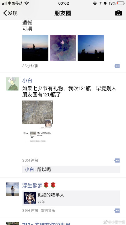 如果七夕有禮物我吹瓶什么梗 朋友圈如果七夕有禮物我吹XX瓶什么意思