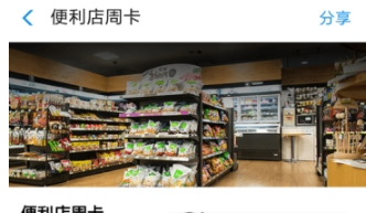 支付寶便利店周卡在哪？支付寶便利店周卡怎么領取？