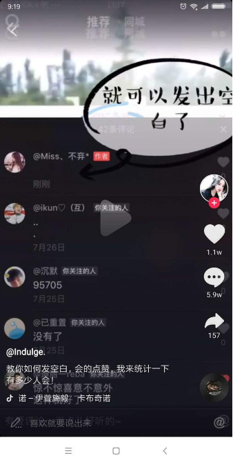 抖音怎么打出空白評論？空白評論輸入教程分享