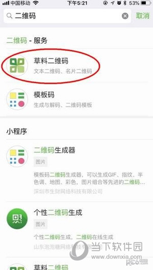 抖音表白二維碼怎么制作 超火二維碼表白制作教程