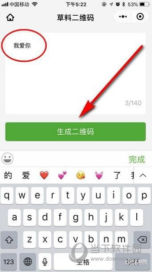 抖音表白二維碼怎么制作 超火二維碼表白制作教程