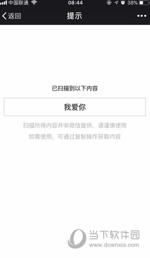 抖音表白二維碼怎么制作 超火二維碼表白制作教程
