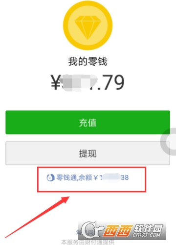 微信零錢通提現要手續費嗎 提現方法介紹