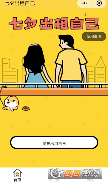 微信七夕出租自己怎么玩 出租自己圖片制作方法