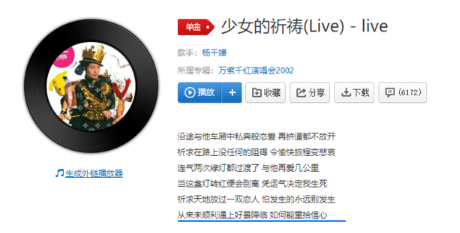 抖音粵語歌少女的祈禱歌曲收聽地址|抖音粵語歌少女的祈禱歌曲歌詞