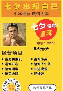 微信七夕出租自己小程序怎么玩？七夕出租自己玩法介紹