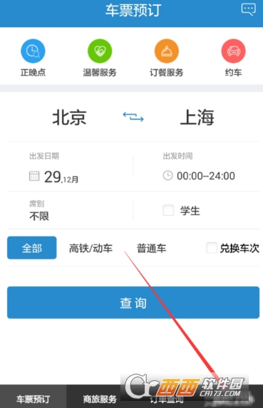 鐵路12306怎么注冊積分會員 注冊積分會員方法