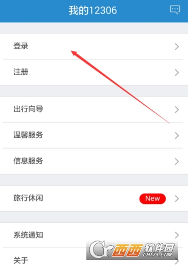 鐵路12306怎么注冊積分會員 注冊積分會員方法
