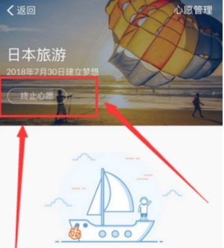 支付寶余額寶心愿儲蓄怎么終止？心愿儲蓄提前終止方法一覽