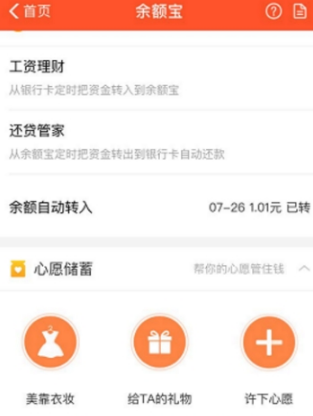 支付寶余額寶心愿儲蓄怎么終止？心愿儲蓄提前終止方法一覽