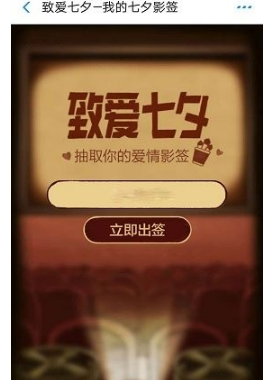 支付寶我的七夕影簽測(cè)試怎么玩？支付寶我的七夕影簽測(cè)試入口在哪？