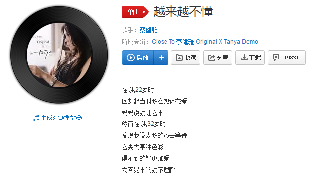 抖音其實(shí)得不到的就更加愛是什么歌？