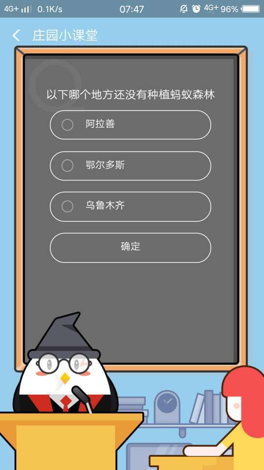 以下哪個地方還沒有種植螞蟻森林？螞蟻莊園小課堂答案分享