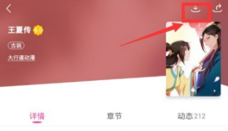 愛奇藝動漫漫畫下載教程分享