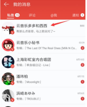 網易云音樂猜明星怎么玩？網易云音樂猜明星玩法分享