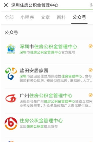 微信公積金怎么提取？微信公積金預約提取方法分享