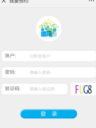 微信公積金怎么提取？微信公積金預約提取方法分享