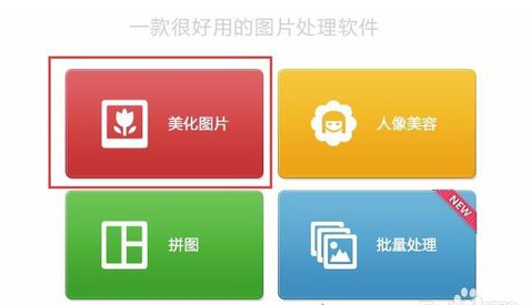 九宮格圖片怎么制作？美圖秀秀九宮格圖片制作方法
