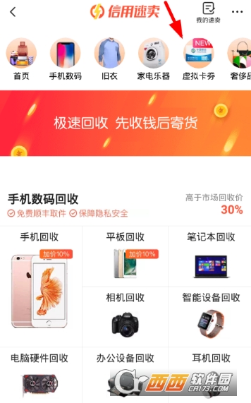 閑魚虛擬卡怎么回收 回收虛擬卡教程