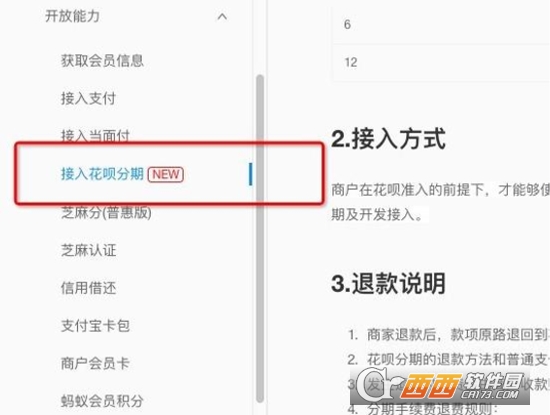 支付寶花唄分期支付是什么 相關問題解決方法