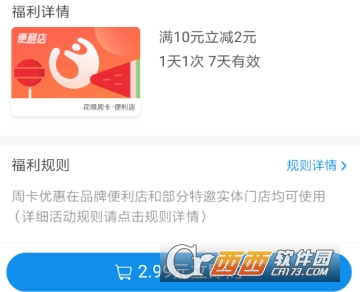 支付寶便利店周卡在哪 便利店周卡領(lǐng)取教程